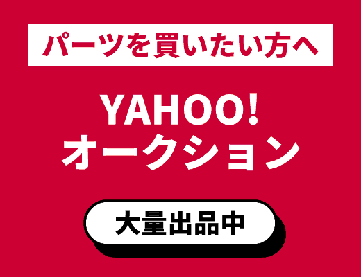 YAHOO!オークション　大量出品中